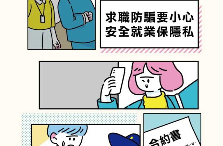 守護求職安全！　中市勞工局推一站式求職協助　強化防詐與就業保障