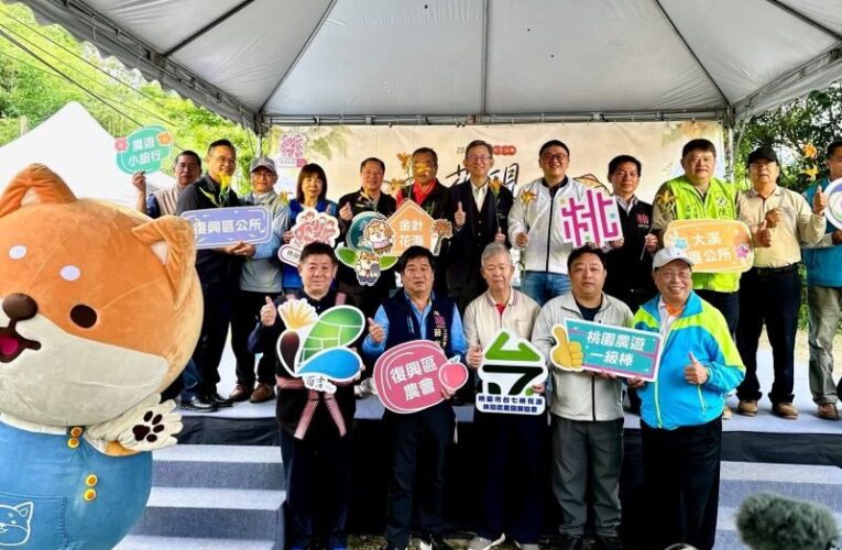 桃園「花現台七-繡球金針農遊趣」揭幕　首辦特殊金針展新體驗