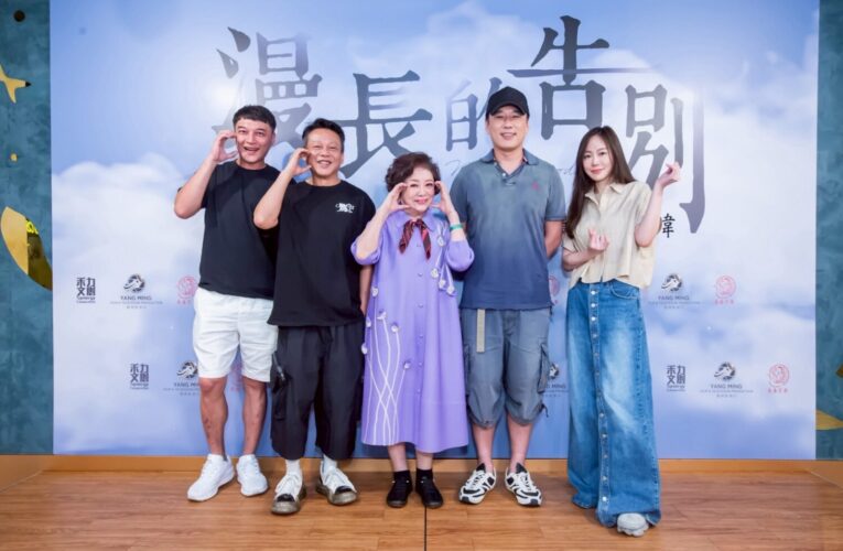 陳淑芳從影邁入七十年  見證主演電影 [漫長的告別] 成為台灣電影史上最快速殺青  當天一小時後吃殺青酒的電影