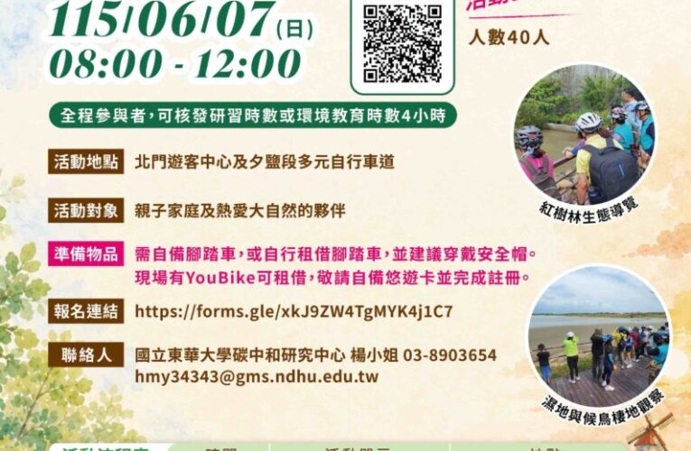 免費限額40名！雲嘉南管理處推藍碳體驗　深入濕地認識氣候解方
