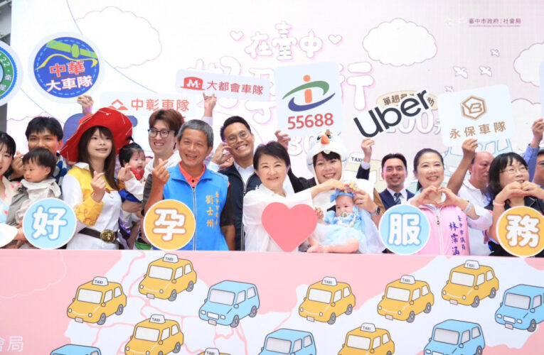 臺中好孕專車納入Uber車隊！服務量能飆升65％　盧秀燕：守護孕媽咪再升級