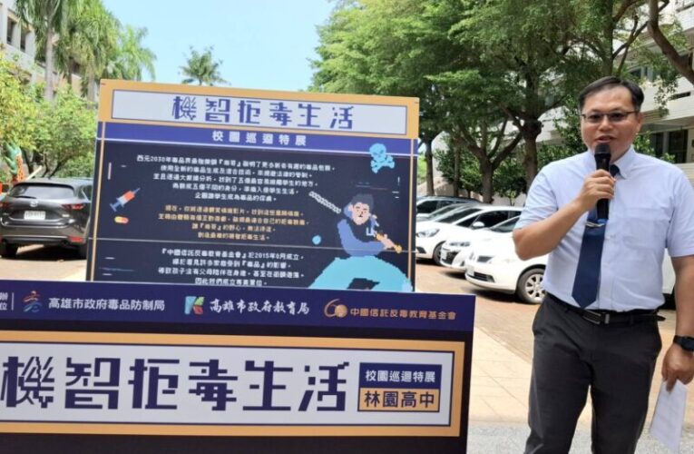 從六龜到林園！高雄反毒教育巡展引共鳴　學子直呼超有感