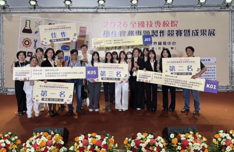 產學研實力獲肯定！輔英科技大學在全國實務專題競賽寫下亮眼成績