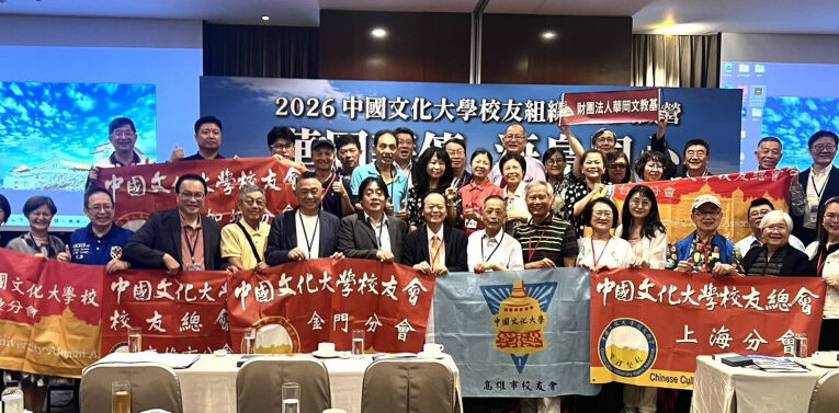 全球文大校友齊聚金門 共商組織永續新局