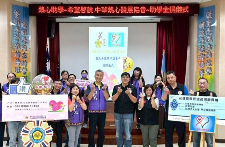 花蓮榮服處感謝中華熱心發展協會傳愛 關懷助學失依學子