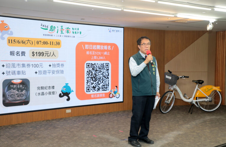 台南「一騎i台南」6月6日登場　黃偉哲邀市民騎單車感受低碳城市魅力