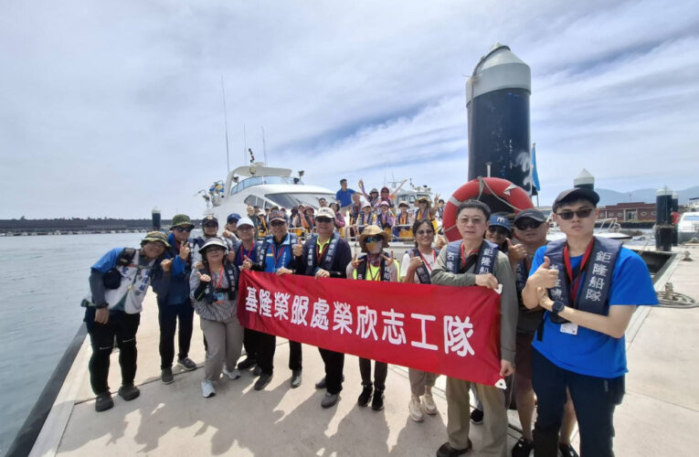 基隆榮服處榮欣志工會報 結合職員工文康海上知性之旅