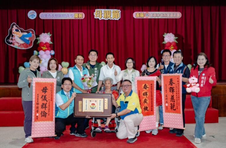 慶祝母親節 大樹區公所舉辦表揚活動