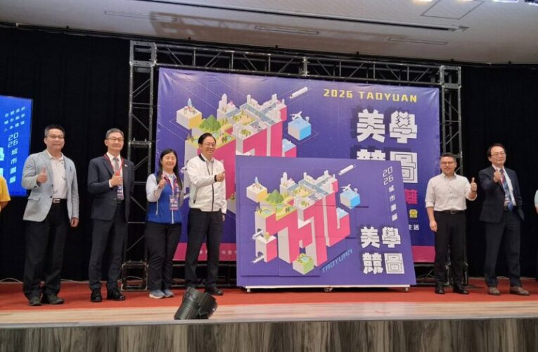 「2026城市圍籬美學競圖」及「桃園鑄城獎」起跑　打造美麗桃園　