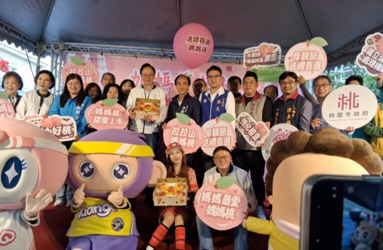 桃園「媽媽樂桃桃-粉紅市集」開賣　民眾把握產季共享甜蜜滋味