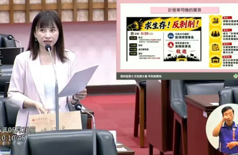 李雅慧議員促儘速成立計程車諮詢委員會 保護運將權益