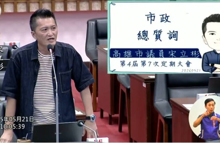 宋立彬議員促打造彌陀漁港成為北高雄新地標