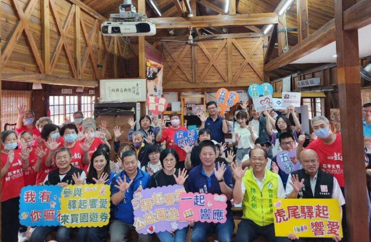 驛起響愛公益園遊會「我有、你嘛有」一起「5²」讓愛翻倍