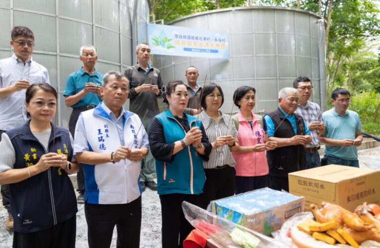 國姓鄉北港、長福兩村簡易自來水通水　約400住戶受惠