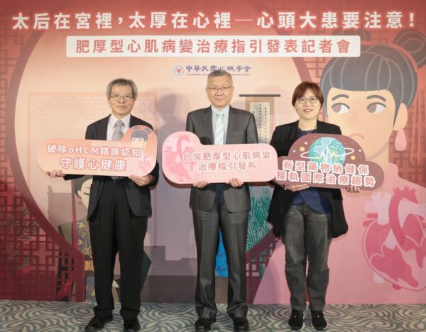 肥厚型心肌病變新治療    心臟學會公佈新指引接軌國際趨勢