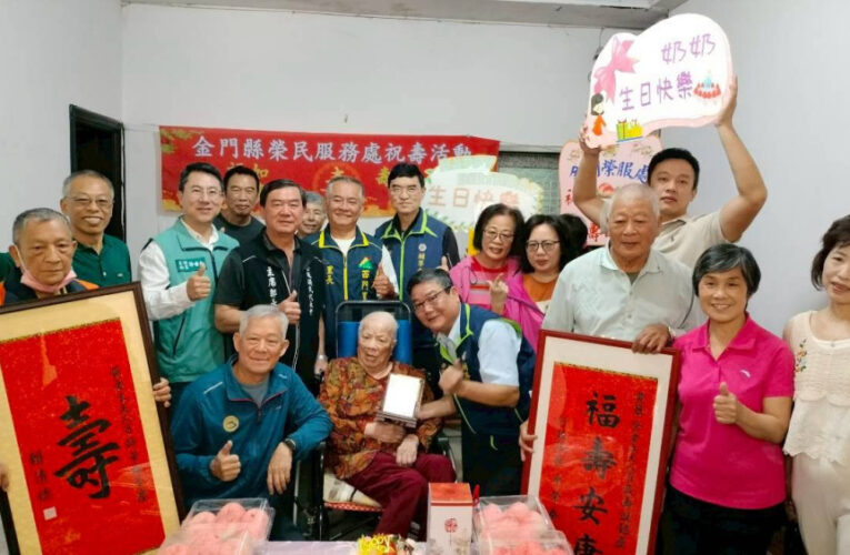 百歲八二三榮民黃翠念紀壽 金門榮服處與各界歡欣喜慶生