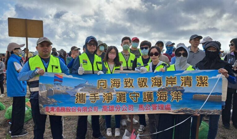 港務公司力行ESG參與地方淨灘重現蔚藍海岸風貌