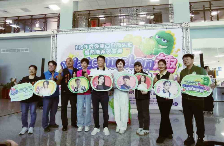 2026後龍西瓜節6/6消暑登場！　許富凱、李千娜領銜開唱萬斤西瓜免費吃
