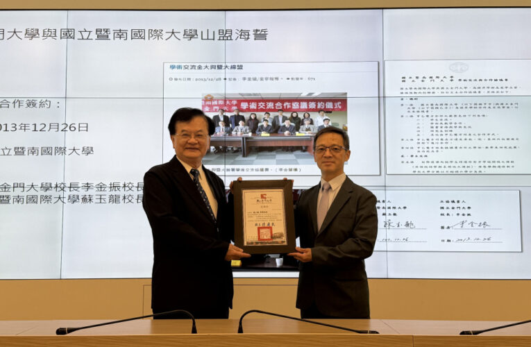 金大僑領講座邀蘇玉龍榮譽教授：高教國際化與永續教育
