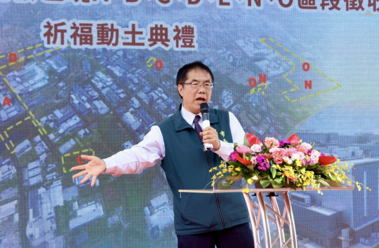南科A-O區段徵收工程全面啟動　黃偉哲：打造智慧韌性新市鎮
