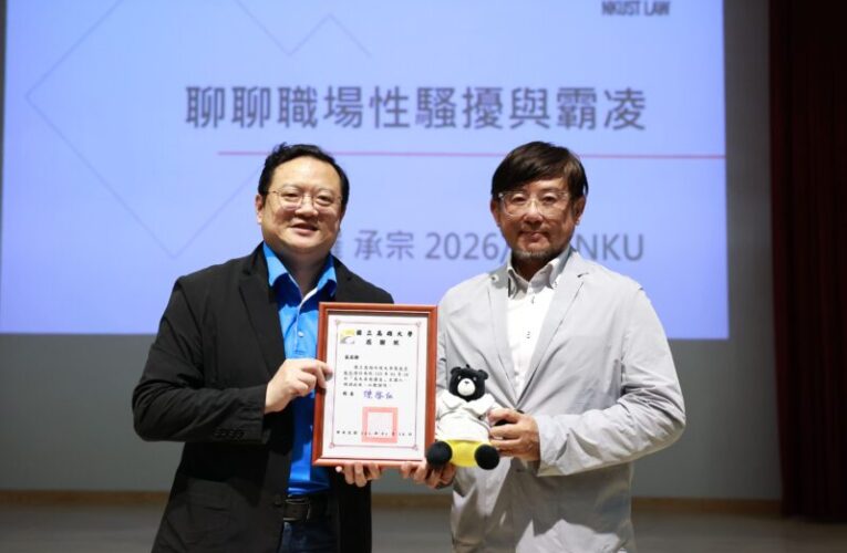 高雄大學卓越講座開講  羅承宗示警職場界線踩雷風險