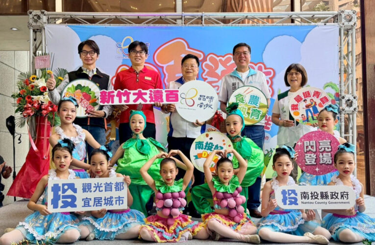 新竹大遠百x南投縣府　「品味南投．好食發生」南投山珍直送新竹市