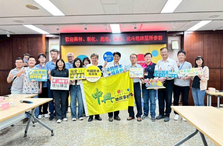 智慧地政新體驗　彰化五所地政跨縣取經去　