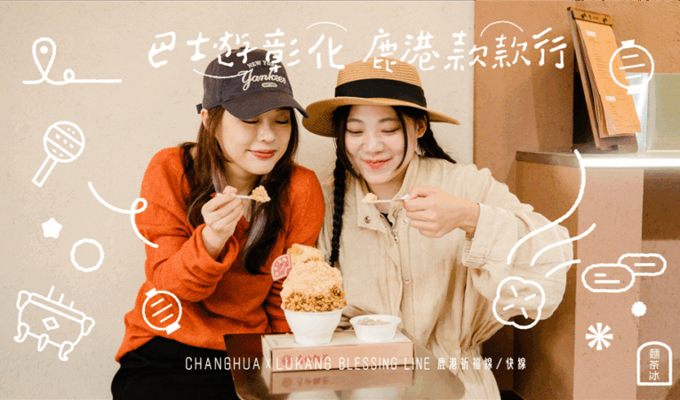 搭「台灣好行鹿港祈福線」到彰化充電　5/31前拍濾鏡美照抽萬元住宿券