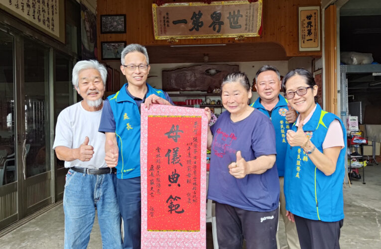 雲林榮服處貼紅榜中堂 賀張發芬及許秀鄉榮膺模範母親