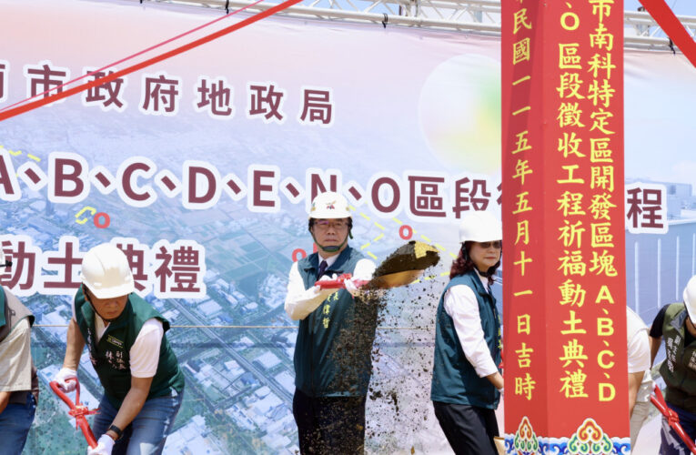 臺南宣布南科特定區A-O區段徵收工程全面啟動 
