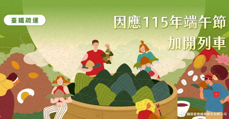 台鐵端午連假加開116班車 5月19日午夜搶票戰開打