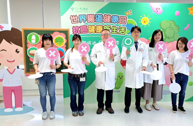 響應世界腸道健康日 奇美醫：預防勝於治療 推廣抗癌新生活