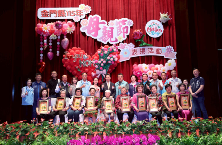 金門溫馨表揚模範母親表揚 傳遞愛與家庭力量