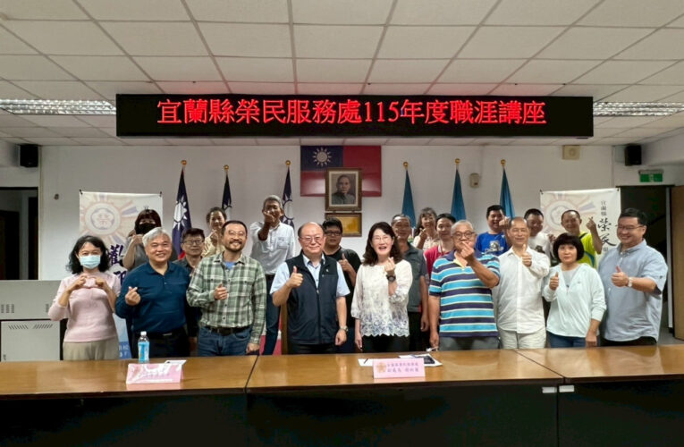 宜蘭榮服處職涯適性諮詢 輔導退除役官兵眷屬就轉業