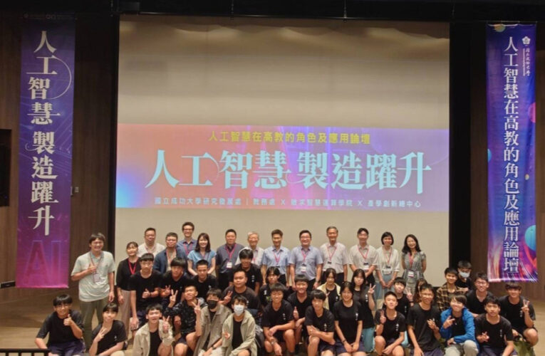 成大AI論壇第3場聚焦AI對科學教育×研究創新影響
