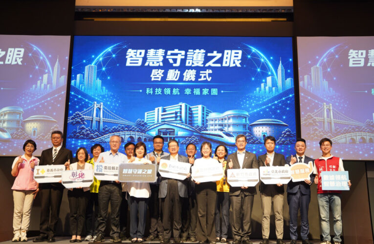 科技首都、幸福竹縣　竹縣AI元年雙箭齊發智慧守護之眼與創新沙盒
