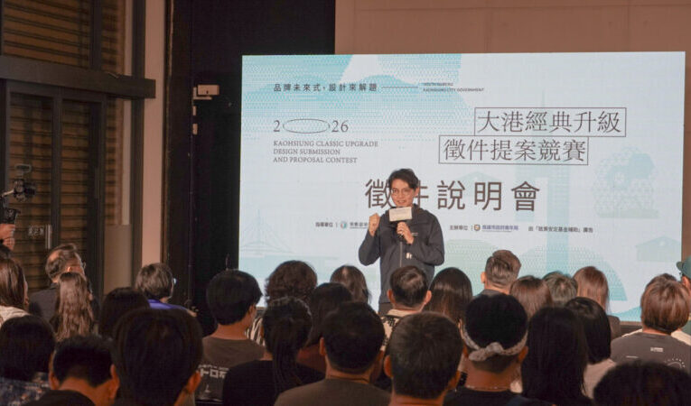 「2026大港經典升級」5/15開始徵件 11家高雄經典品牌出題揭曉　打造青年設計實戰舞台