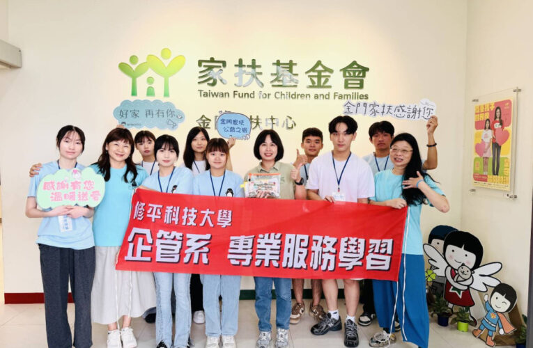 修平科大再跨海送暖 捐贈善款關懷金門家扶兒少