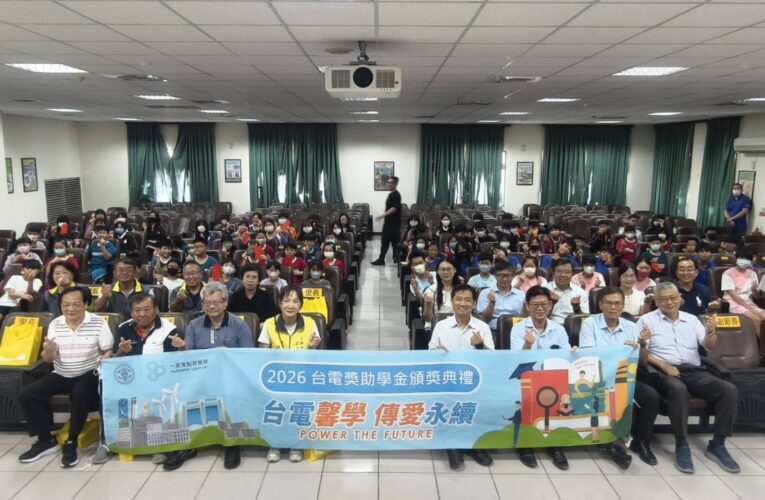 台電深耕教育37年！興達發電廠善盡企業社會責任  近10年助8千學子追夢