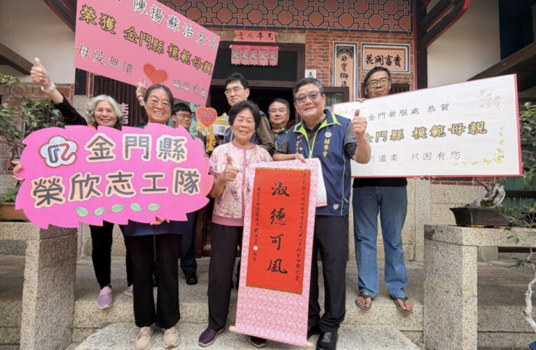 金門榮服處賀榮民當選模範母親 表彰慈愛無私奉獻精神