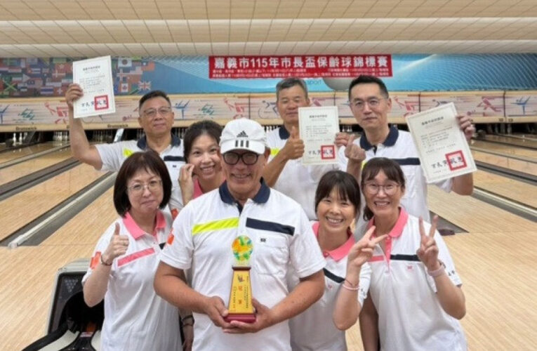 中榮嘉院勇奪嘉義市長盃冠軍！保齡球社展默契 