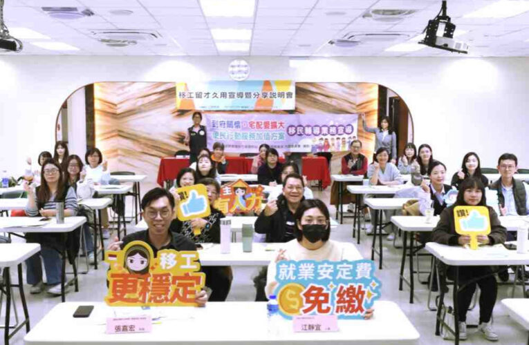 宣導移工留才久用方案助雇主提升留任率　桃竹苗分署6月25日辦說明會