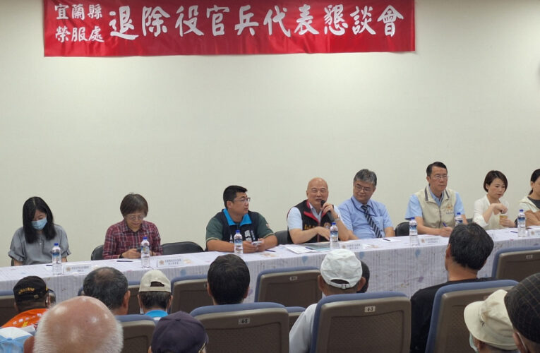宜蘭榮服處面對面與退除役官兵代表懇談