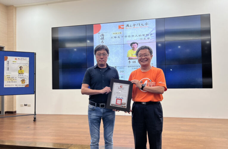 從自然找答案！金大仿生學講座：探討太陽底下存在許久新鮮事