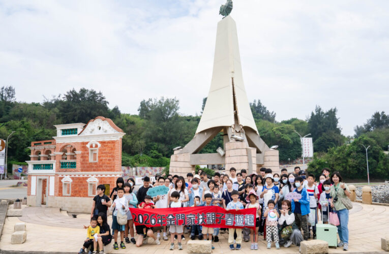 金門家扶親子漫遊烈嶼 百位親子共享歡樂時光