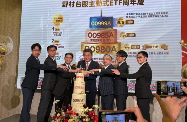野村投信看好台股2026年是黃金盛世　1週年的主動式ETF可望再翻倍成長！