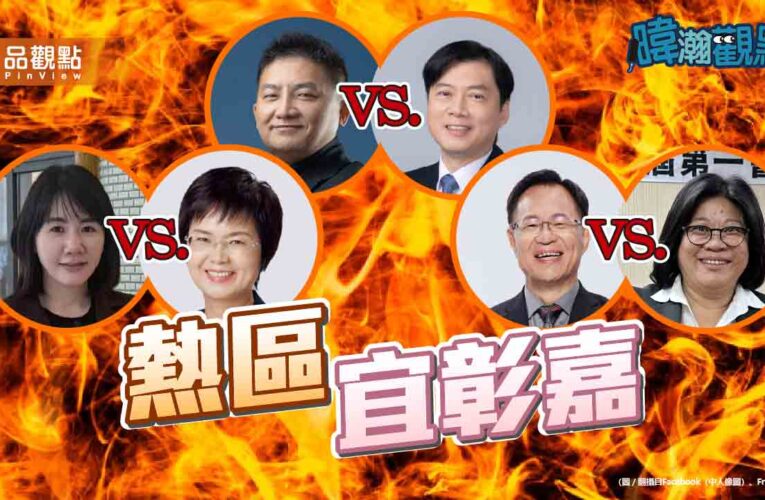 藍執政8年卻民調全輸！黃暐瀚示警：宜彰嘉三縣市國民黨危機深重