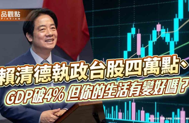 520兩周年，賴政府的數字光環與民間溫差
