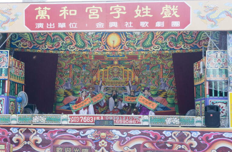 傳承200餘年  萬和宮字姓戲開演