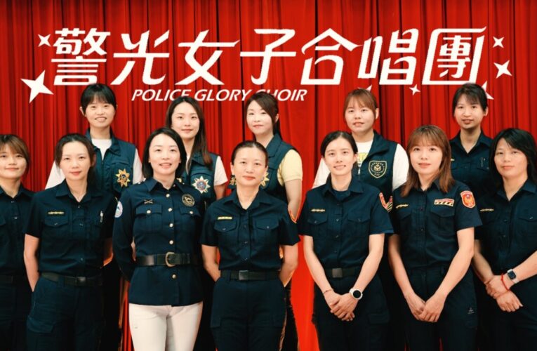不一樣的光 一樣的溫暖！高市警「警光女子合唱團」母親節感人獻聲